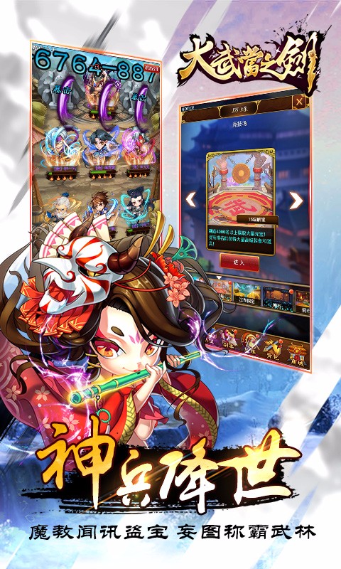 大武当之剑百度版