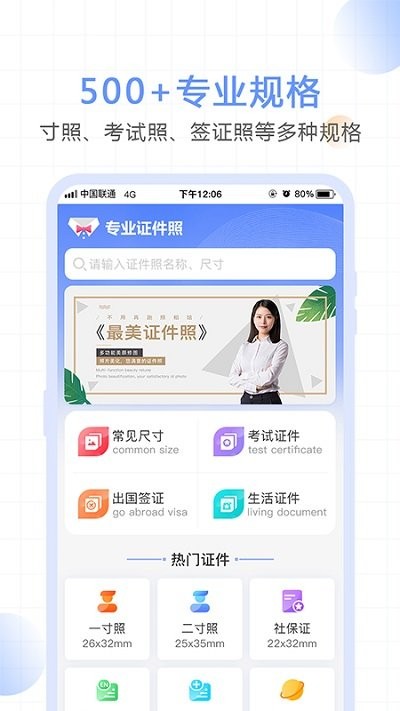 一寸照证件照拍摄软件 一寸照证件照拍摄app下载