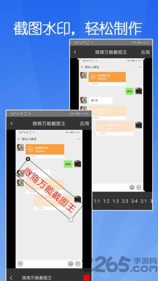 微商万能截图王免费版