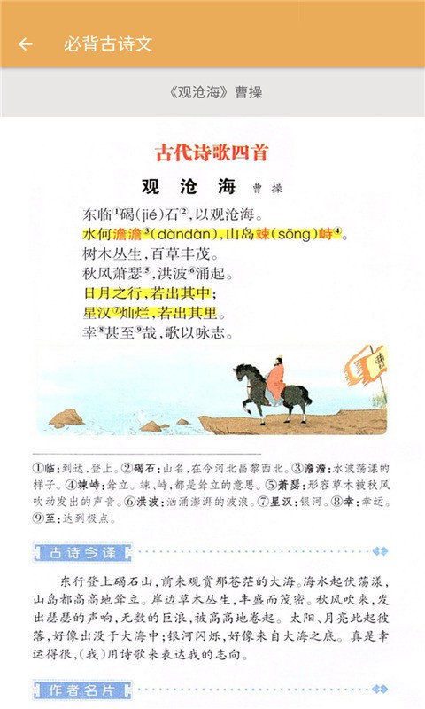 七年级上册语文辅导app