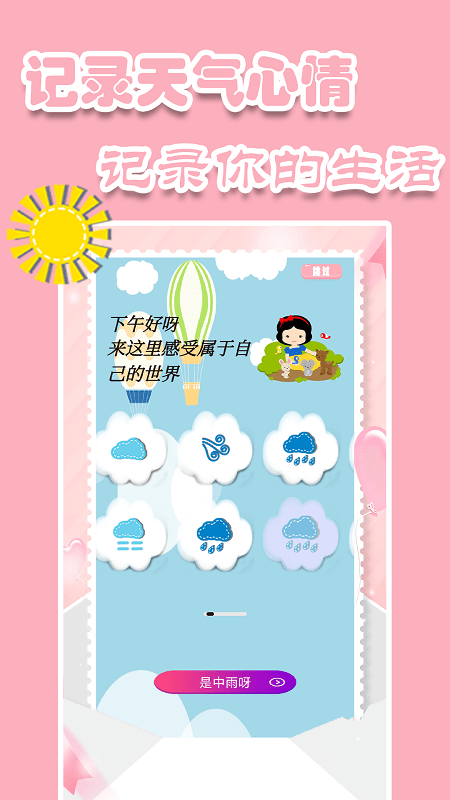 心情记录手账最新版