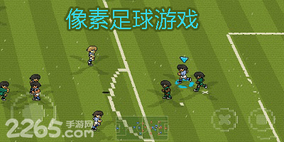 像素足球