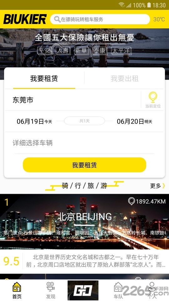 骠骑下载