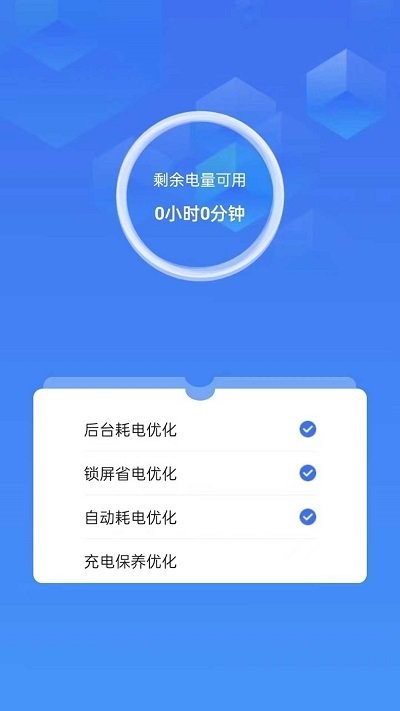 省心省电软件