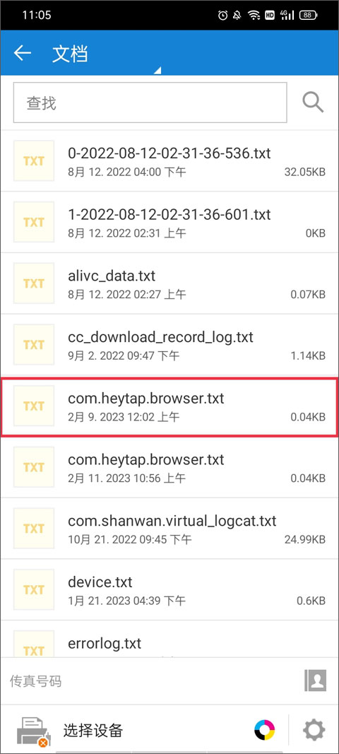 mobileprint文档传真给其他人教程