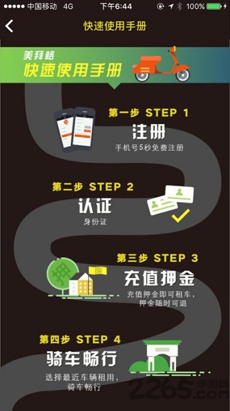 美拜格电单客户端