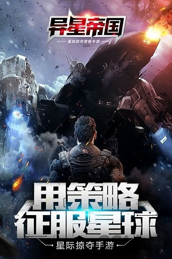 异星帝国4399版