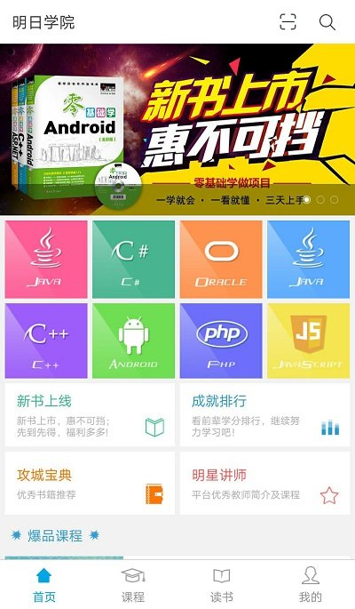 明日学院最新版