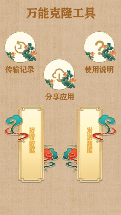 手机克隆换机助手软件下载