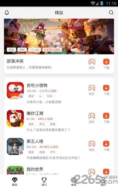 腾玩族app
