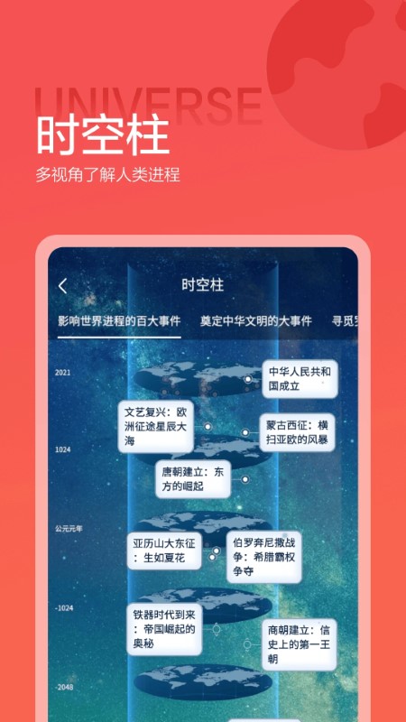 全历史软件 全历史app官方下载