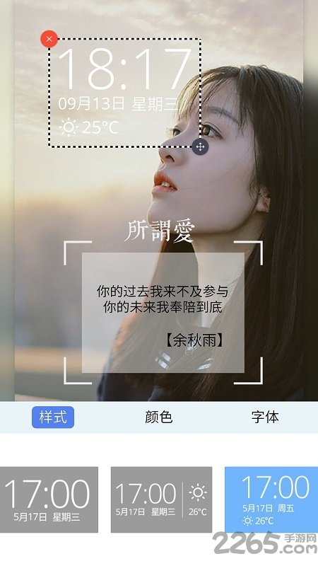 粉粉女生主题锁屏app下载