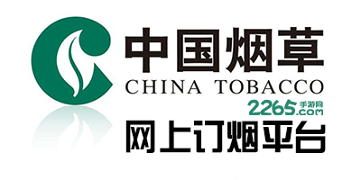 网上订烟平台