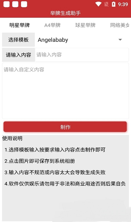 举牌生成助手