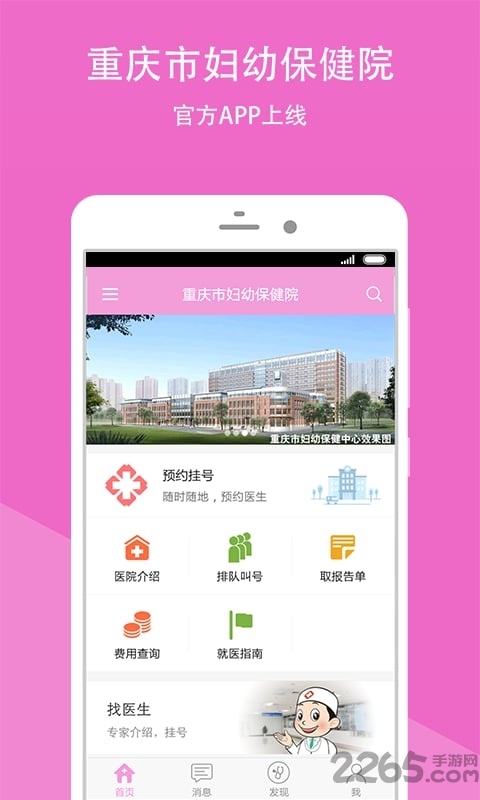 重庆市妇幼保健院官方版