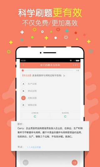 会计从业对题库app