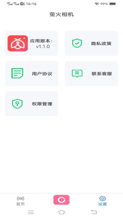萤火相机免费下载