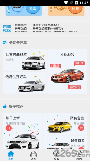 人车人二手车