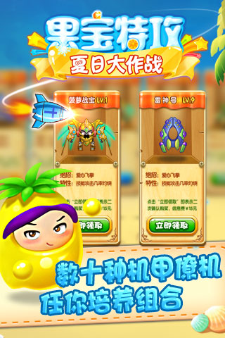 果宝特攻夏日大作战内购破解版