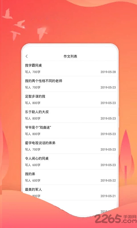 作文资料app