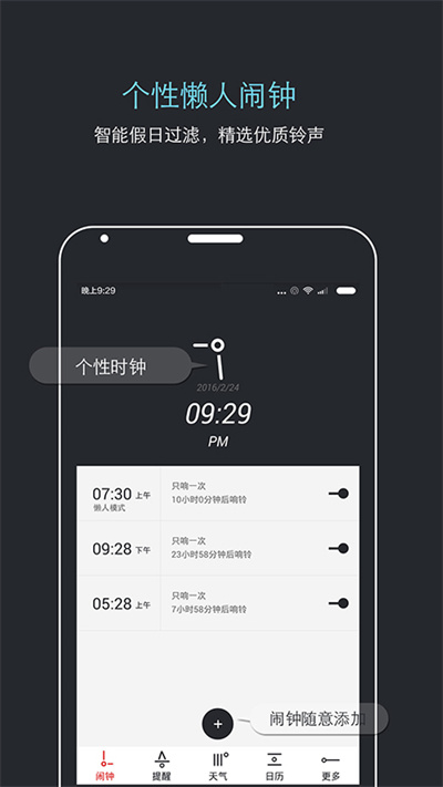 哒哒天气闹钟手机客户端