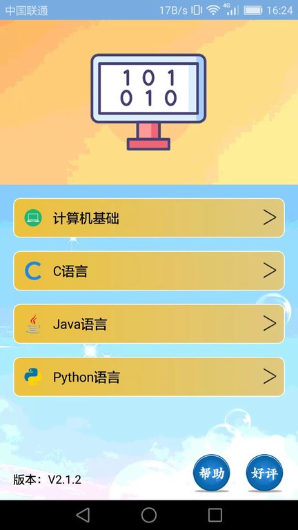 小海鱼计算机编程软件