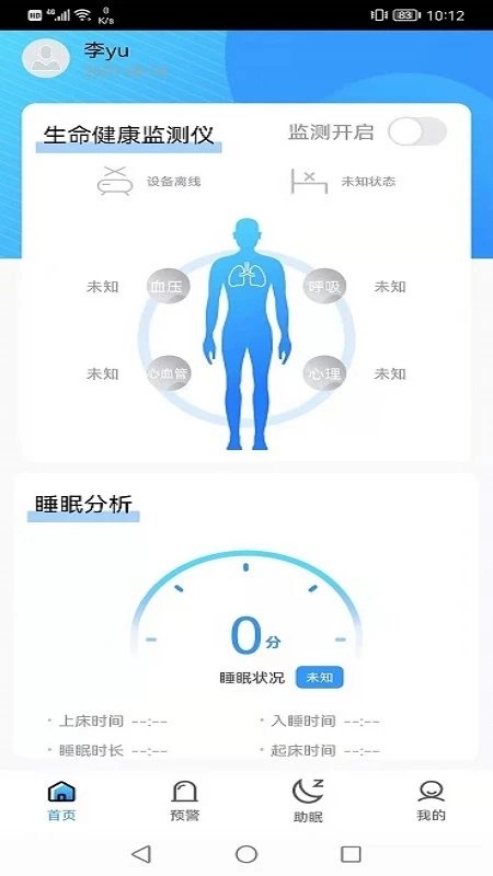 睿养相随养生软件