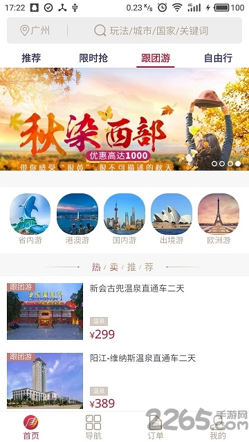 南湖国旅严选软件