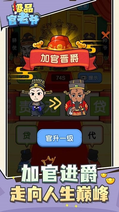 极品官老爷手机版