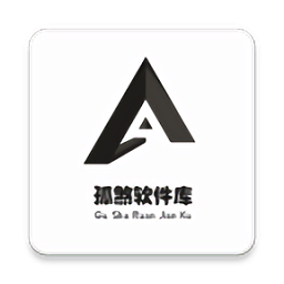 孤煞软件库最新版本