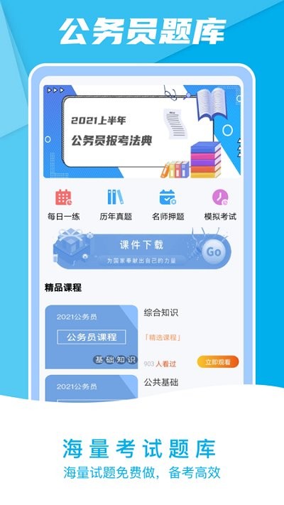 事业单位题库公考宝典app