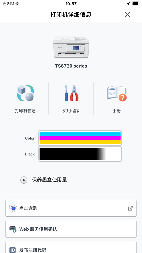 佳能打印app官方安卓版