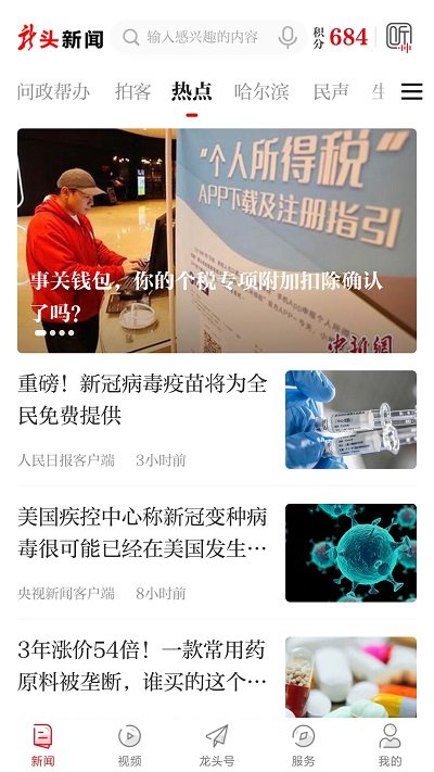 龙头新闻官方版 龙头新闻app下载