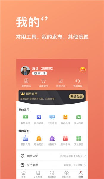 航运中心手机版