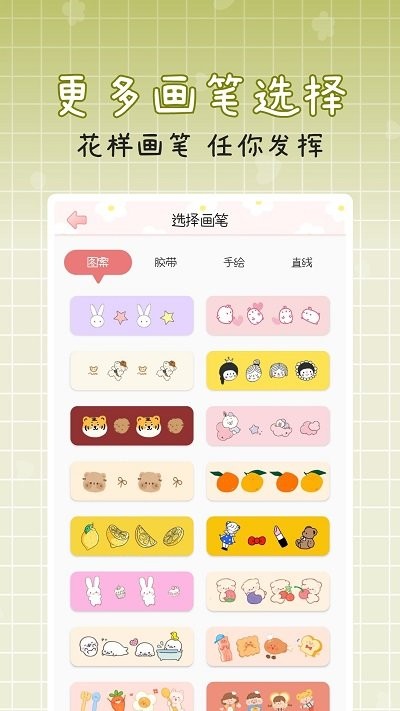 手账多多贴纸手机版下载