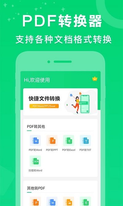 PDF转换器软件下载