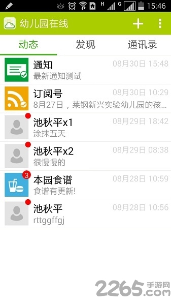 中国幼儿园在线软件下载