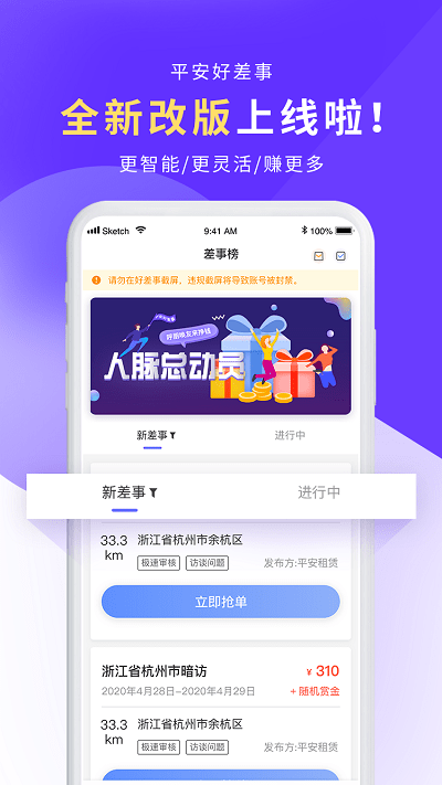 平安好差事软件 平安好差事app官方下载