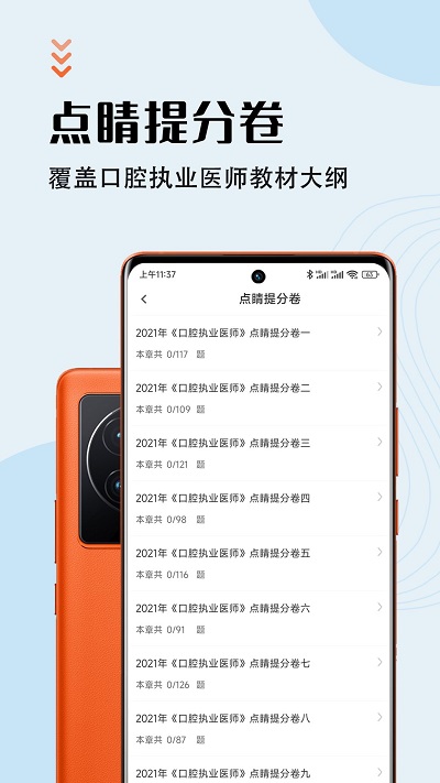 口腔执业医师智题库app下载