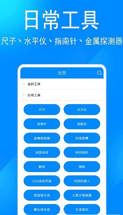 远航工具箱app