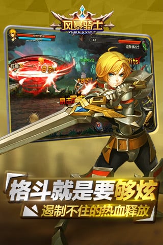 风暴骑士手游