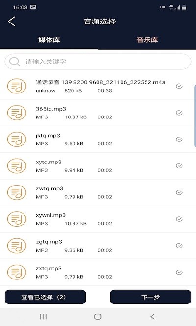 快捷音频编辑器app