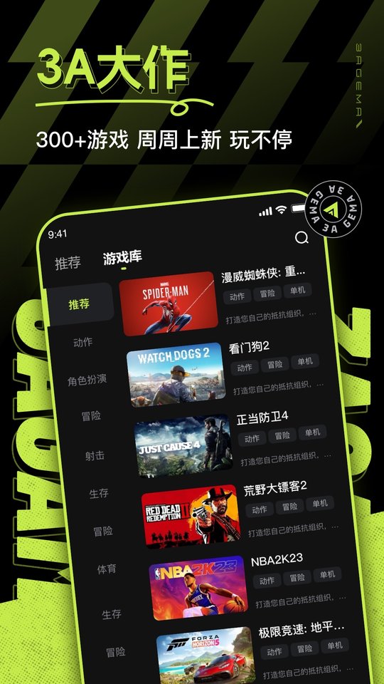 3A云游戏平台下载