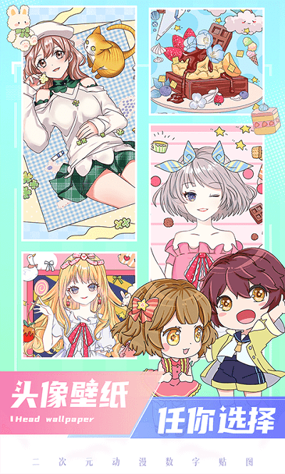 二次元贴贴app