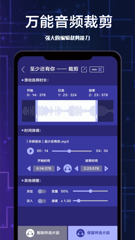 全栈音频剪辑软件