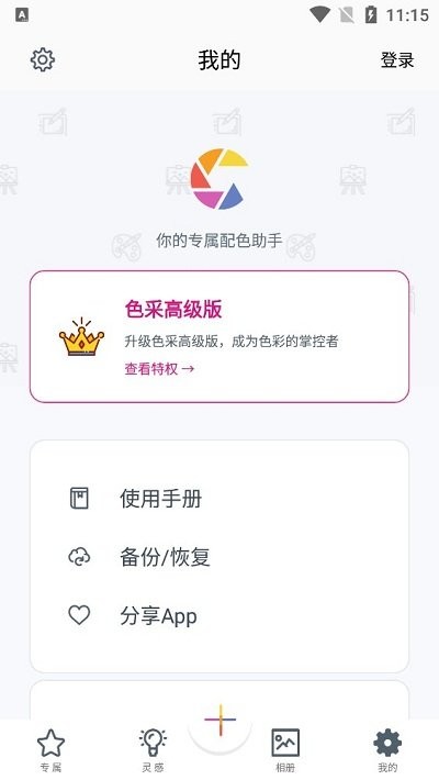 色彩app使用方法 色彩使用教程