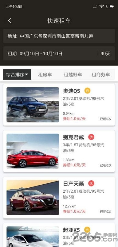 驴道租车平台手机版