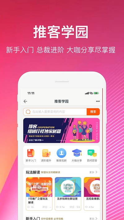 苏宁推客官方版