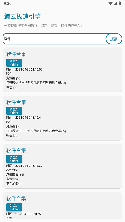 鲸云搜索app