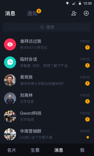 超g名片手机版